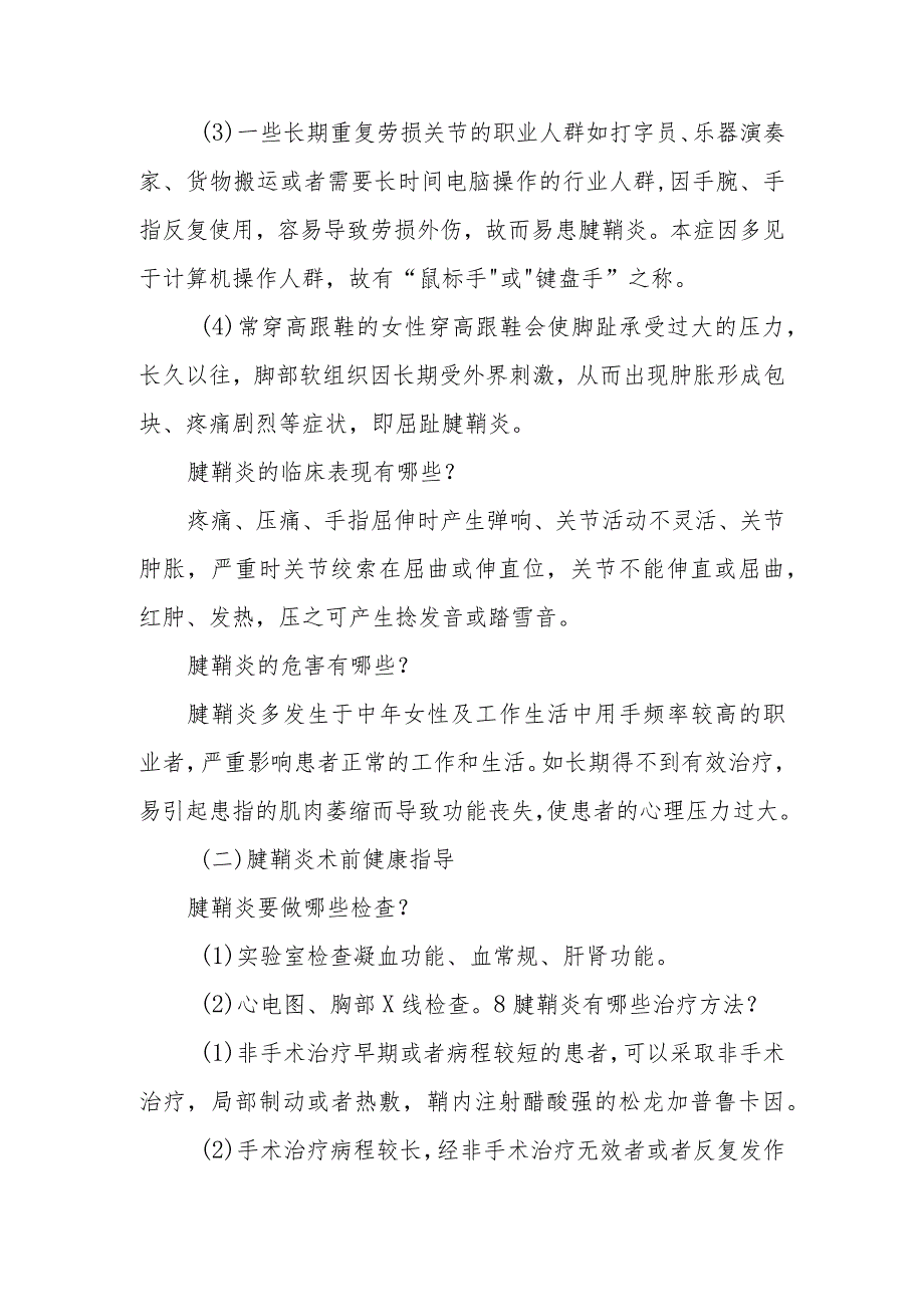 手外科狭窄性腱鞘炎患者的围手术期康复指导.docx_第2页