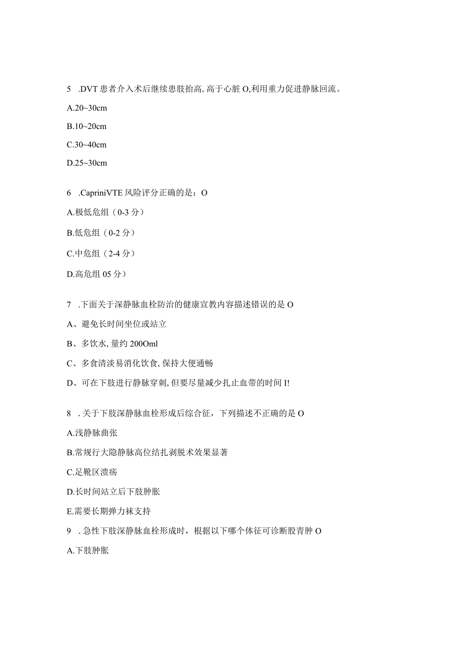 医院ICU VTE考试试题.docx_第2页
