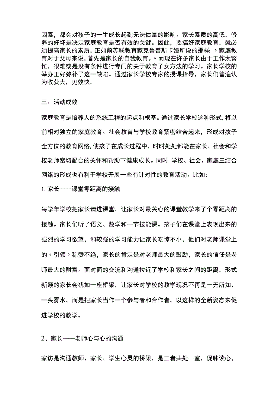 家长学校工作完整总结.docx_第2页