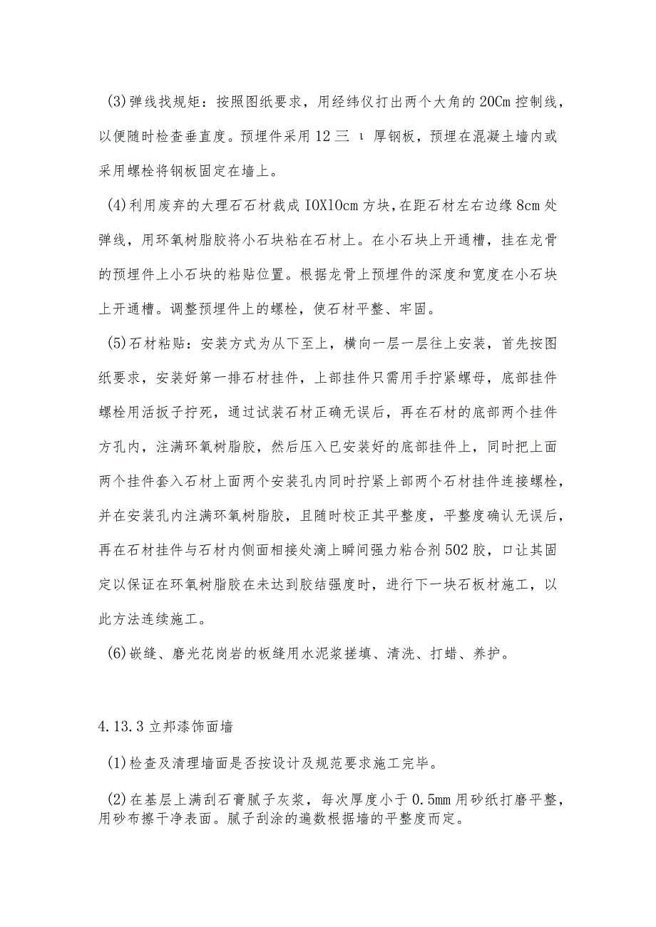 内墙装饰、装修工程施工方法.docx_第2页