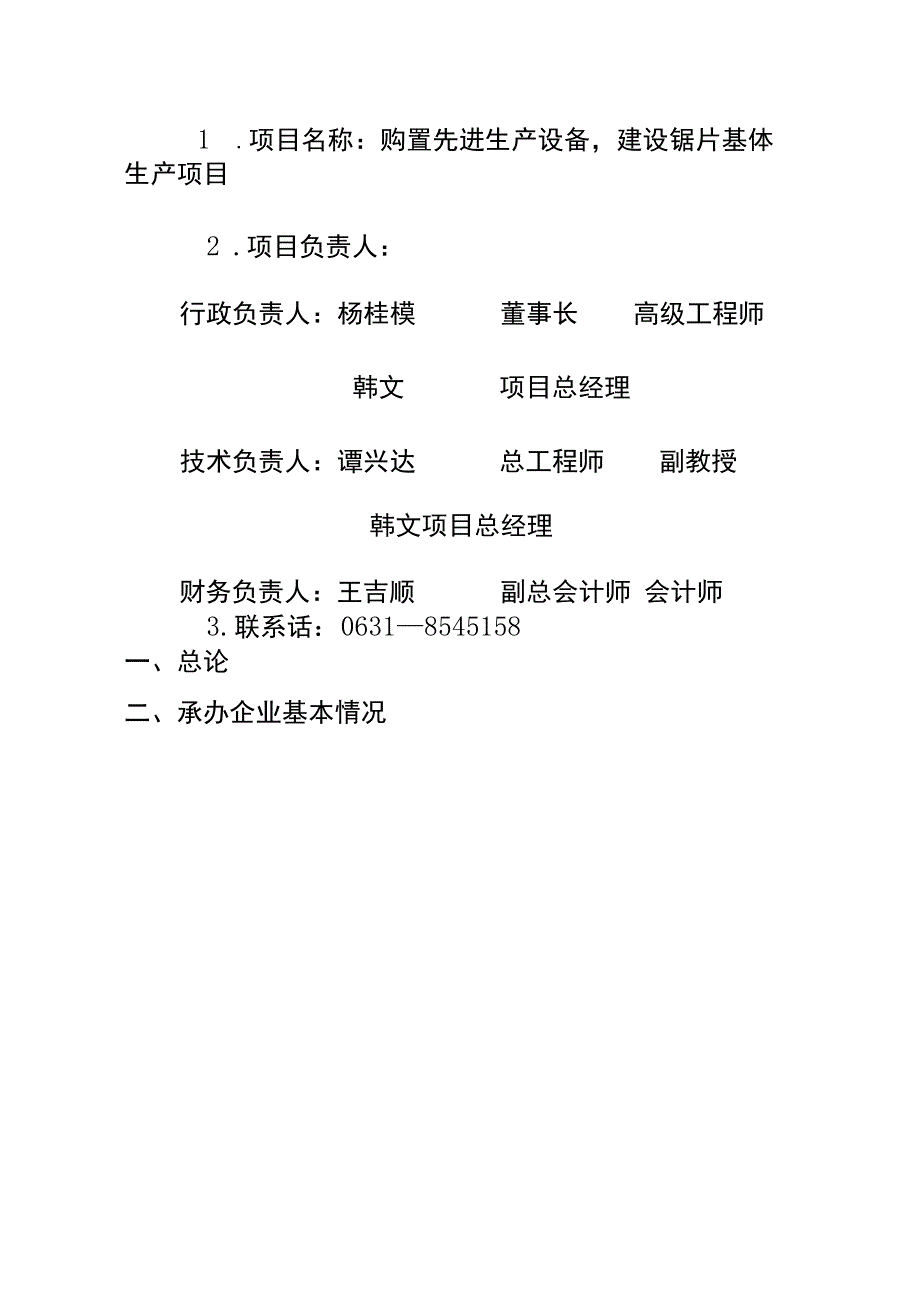 购置先进生产设备建设锯片生产可研报告.docx_第3页