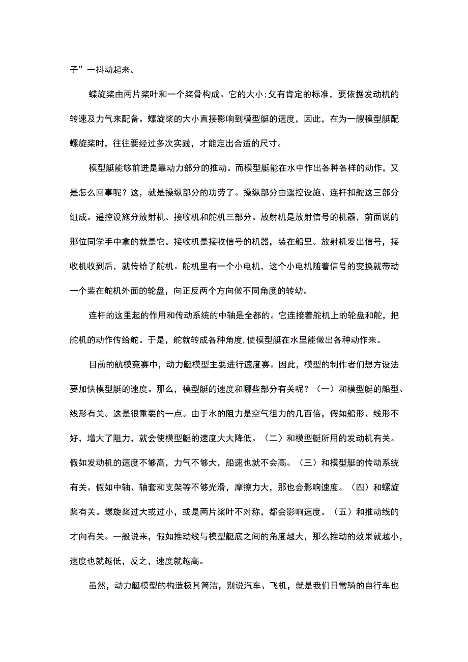 动力艇模型的制作.docx_第2页