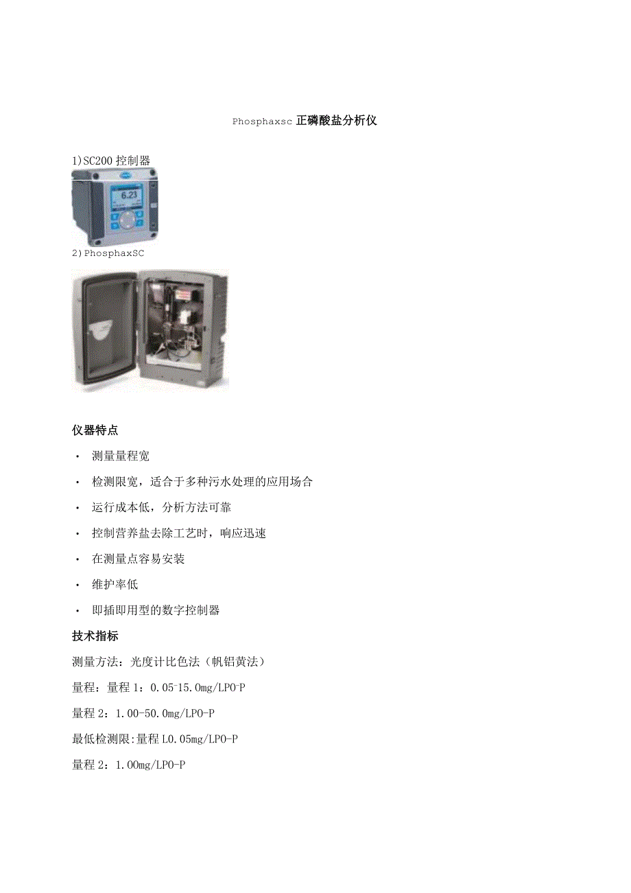 正磷酸盐在线分析仪技术参数.docx_第1页