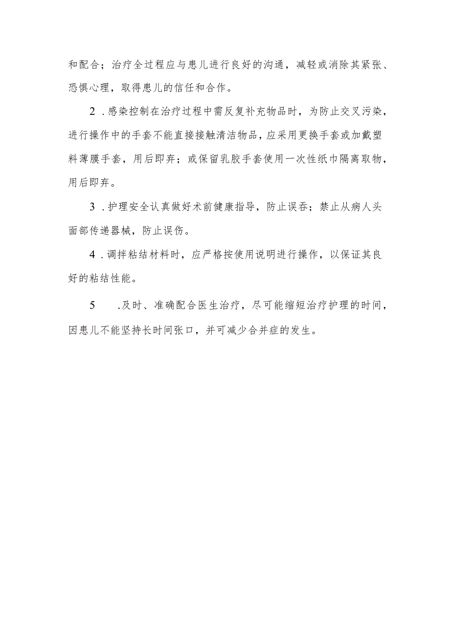 全冠丝圈式间隙保持器试戴与粘结术的护理的健康指导及注意事项.docx_第2页