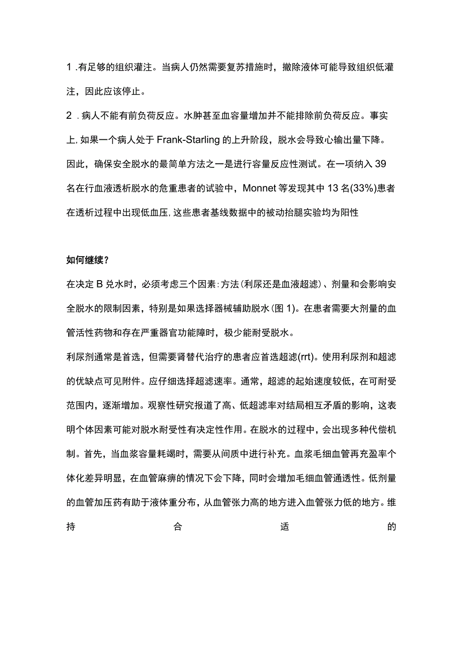 2023液体复苏逐步降级的具体细节.docx_第2页