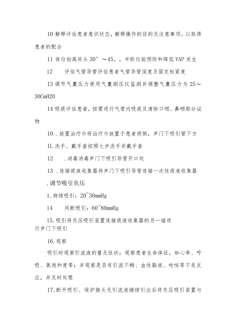 急危重症患者声门下吸引技术规范.docx_第3页