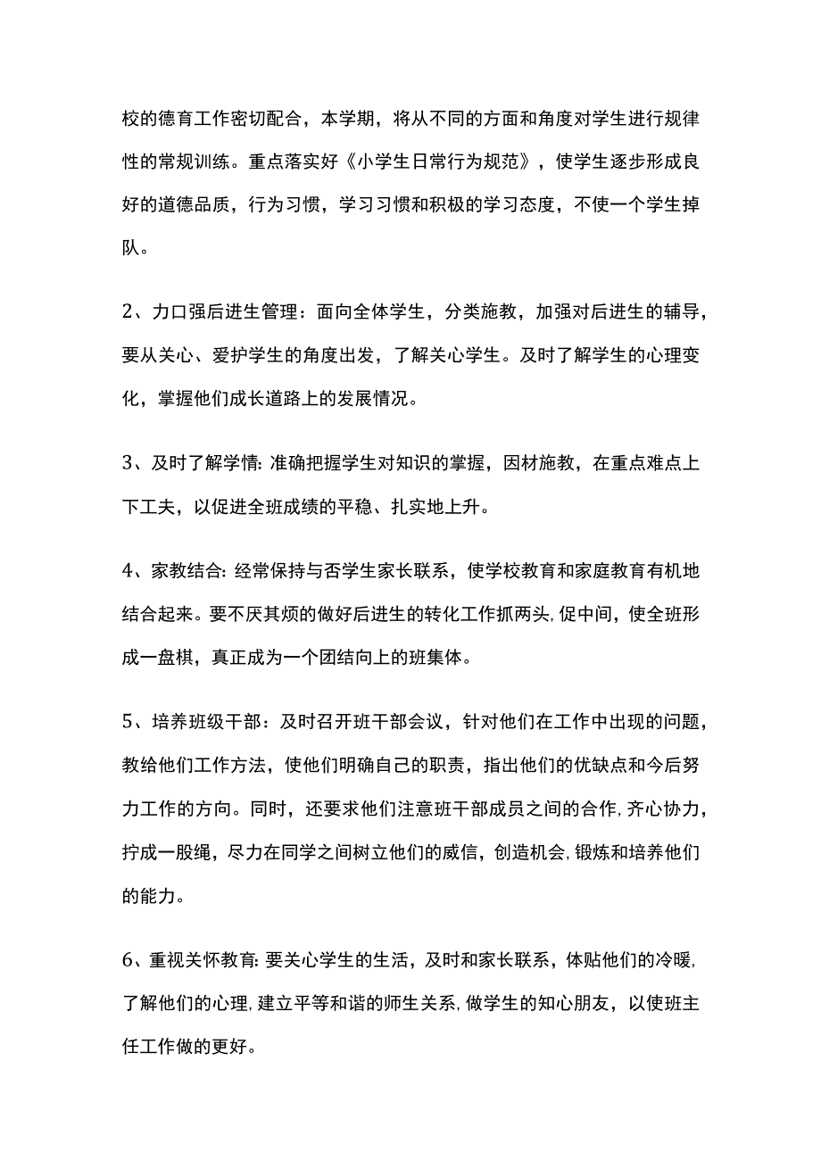 五年级上学期班主任工作计划.docx_第2页