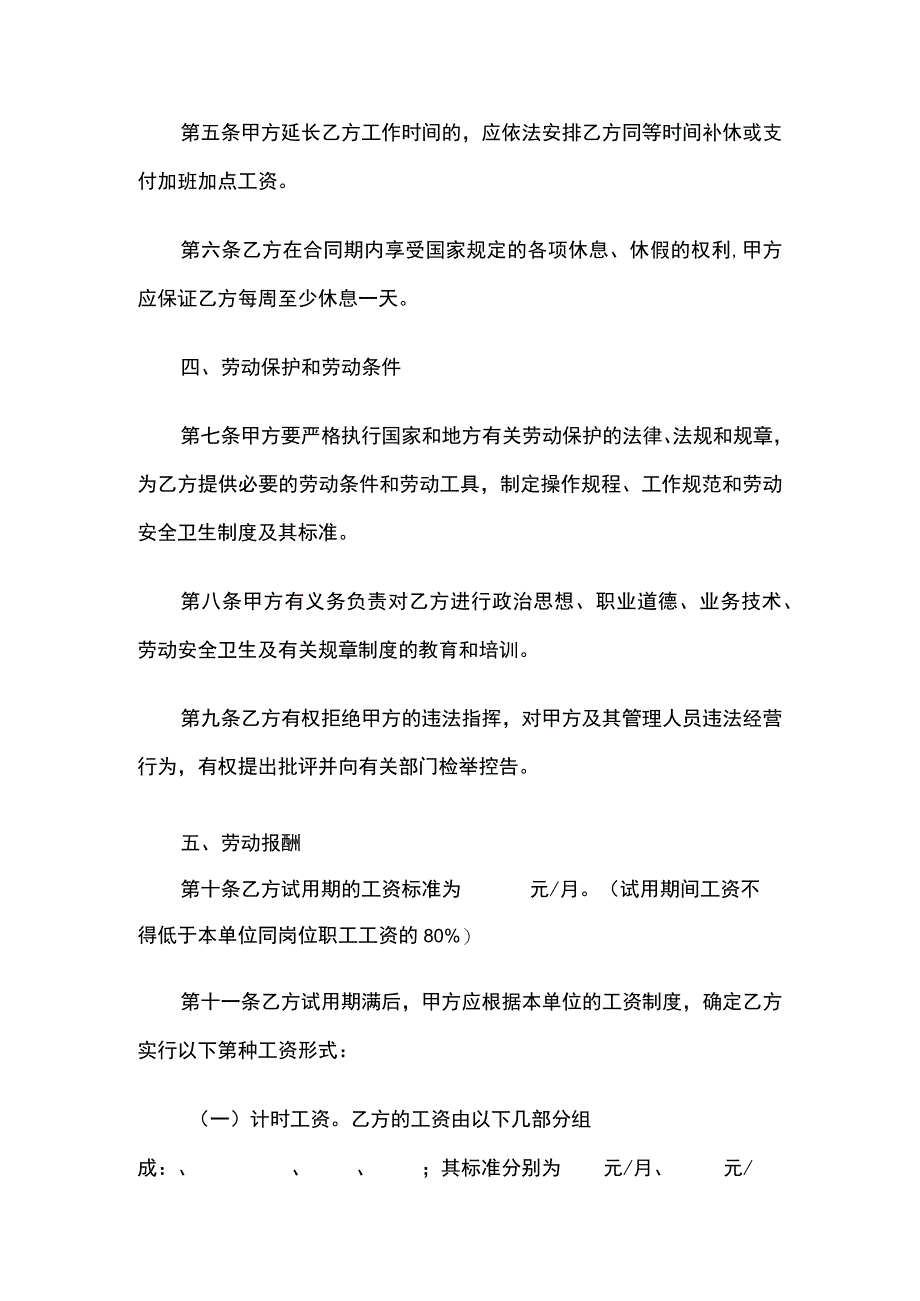 金融企业劳动合同书范本2.docx_第3页