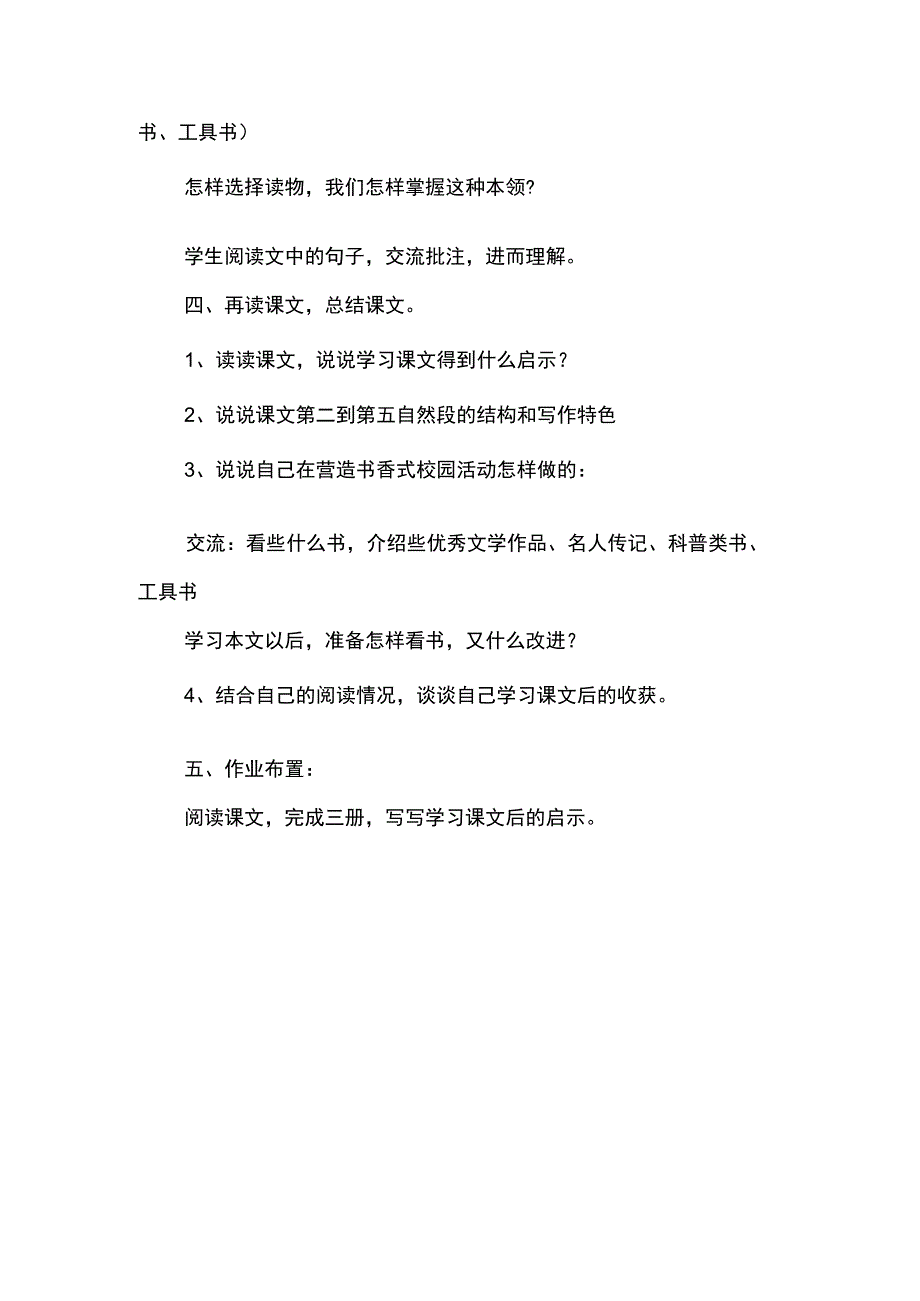 《读书要有选择》教案(示范文本).docx_第3页