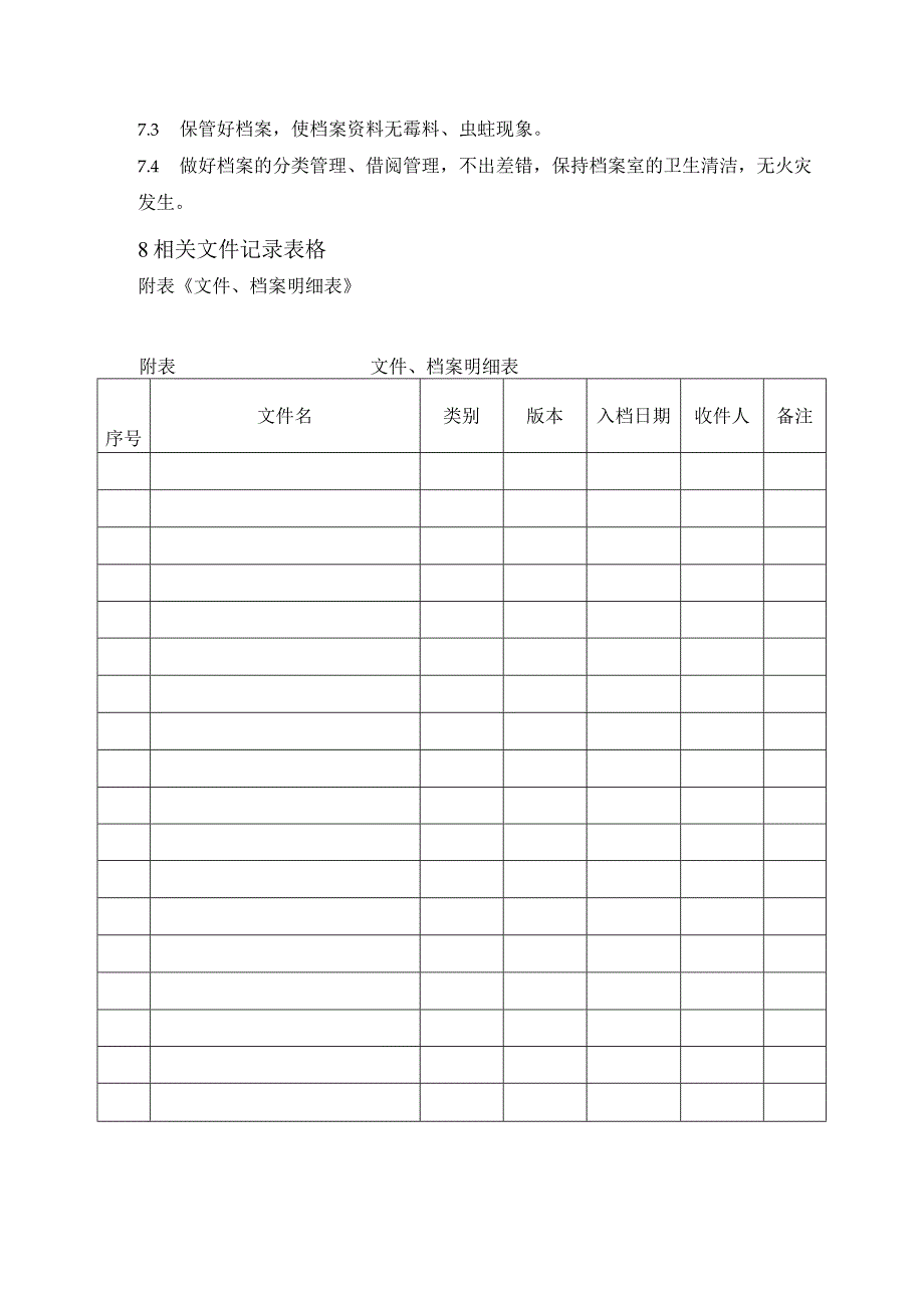 安全生产文件档案管理制度.docx_第3页