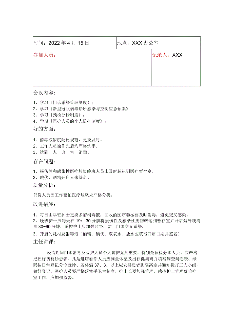 某某齿科诊所感控小组工作会议记录、院感培训记录.docx_第1页