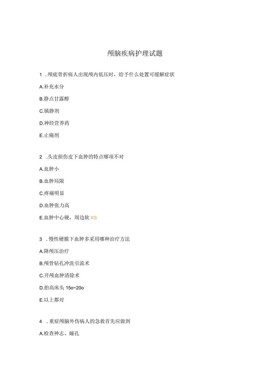 颅脑疾病护理试题.docx_第1页