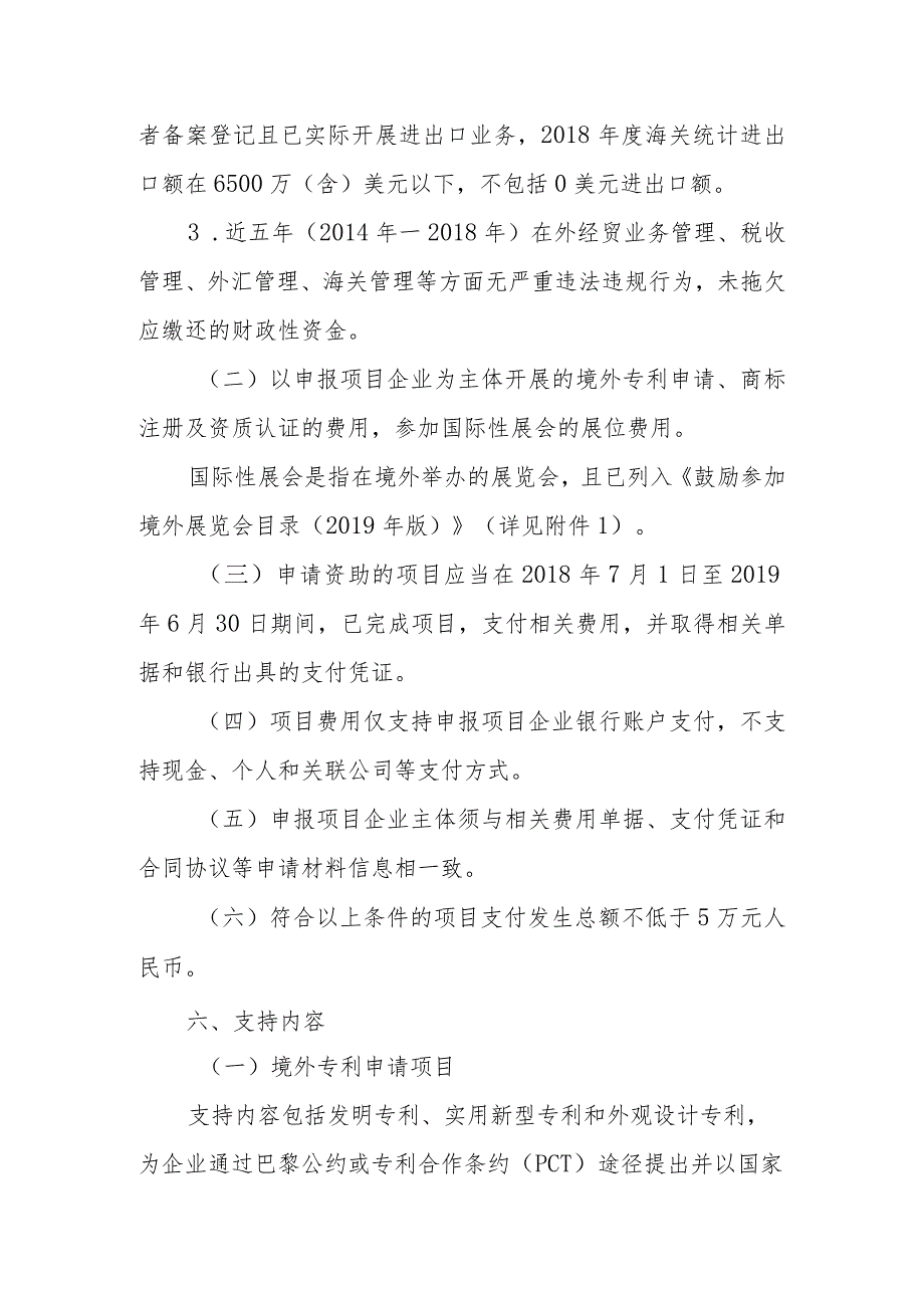 深圳市商务局2019年度中央外经贸发展专项资金支持外贸中小企业开拓市场资助事项申请指南.docx_第3页