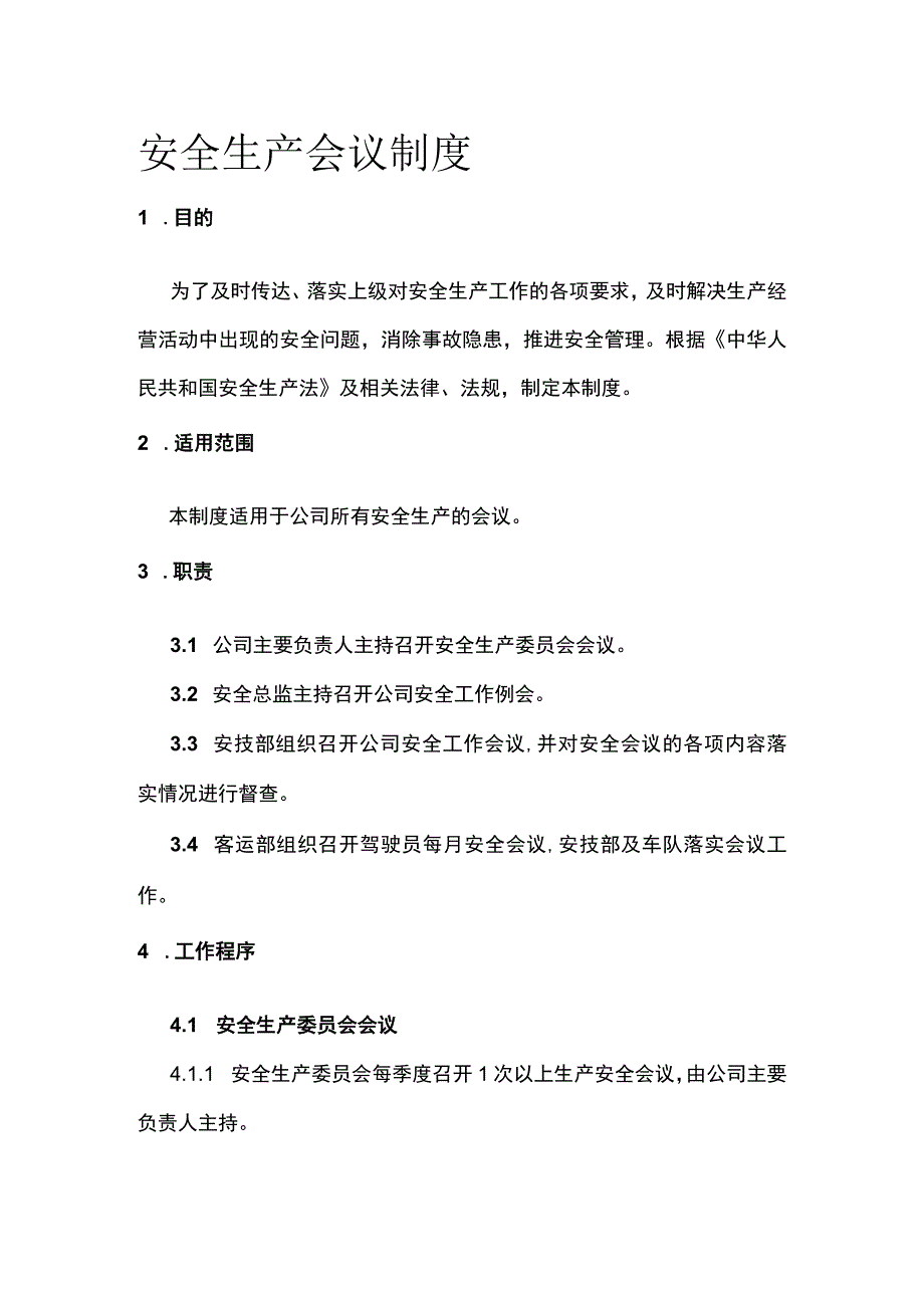 安全生产会议制度[全].docx_第1页