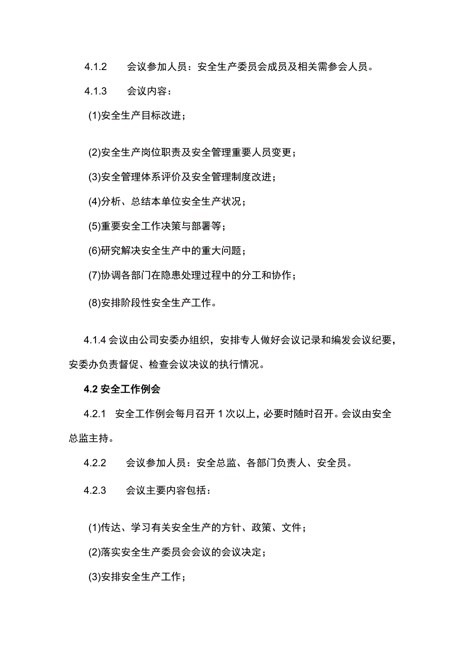 安全生产会议制度[全].docx_第2页