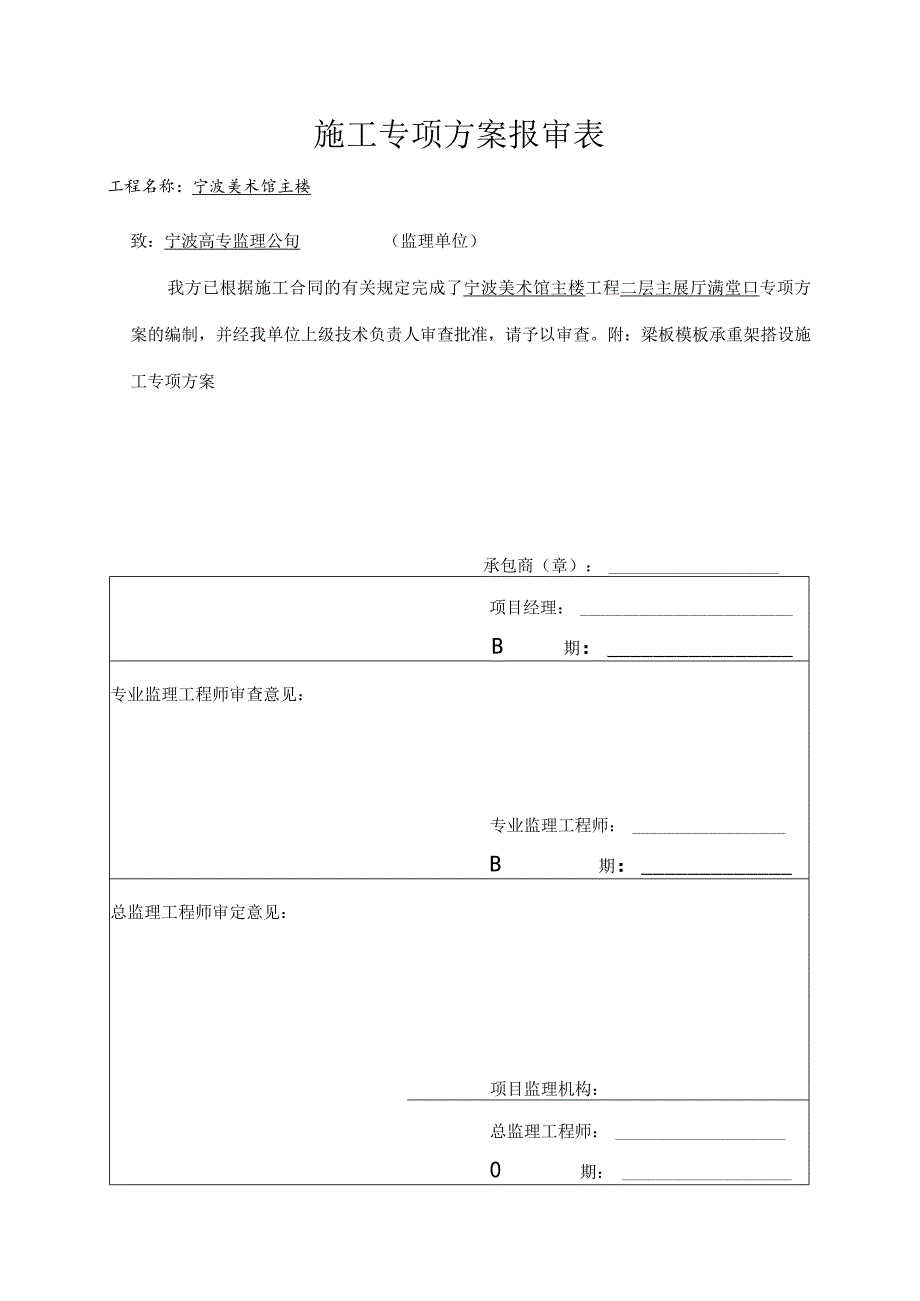 二层主展厅满堂脚手架搭拆方案范文.docx_第1页