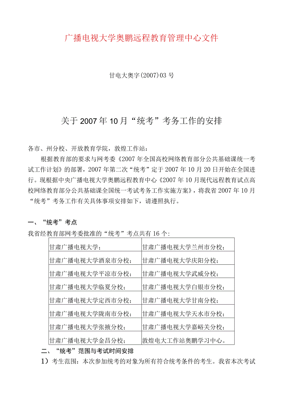 广播电视大学奥鹏远程教育管理中心文件.docx_第1页