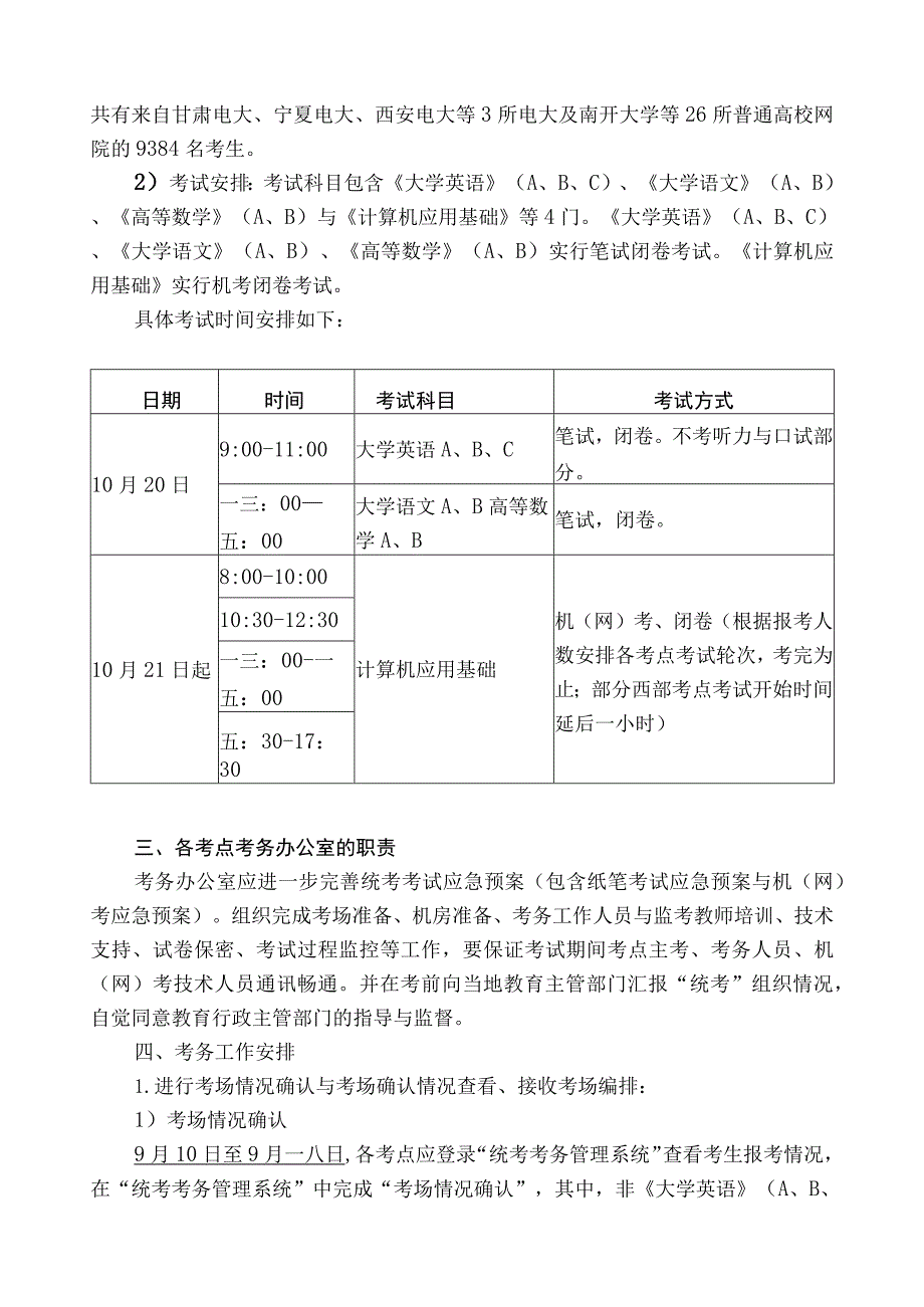 广播电视大学奥鹏远程教育管理中心文件.docx_第2页