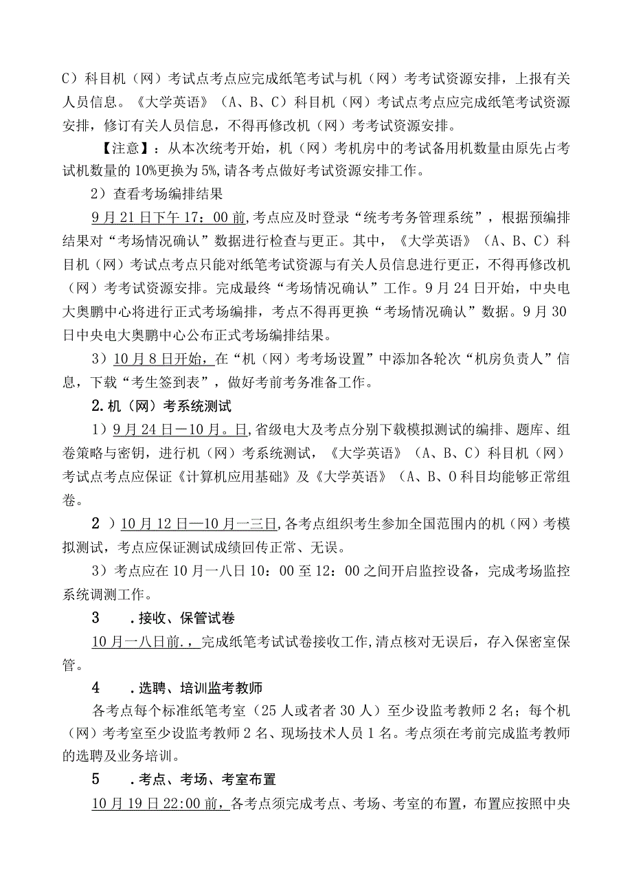 广播电视大学奥鹏远程教育管理中心文件.docx_第3页