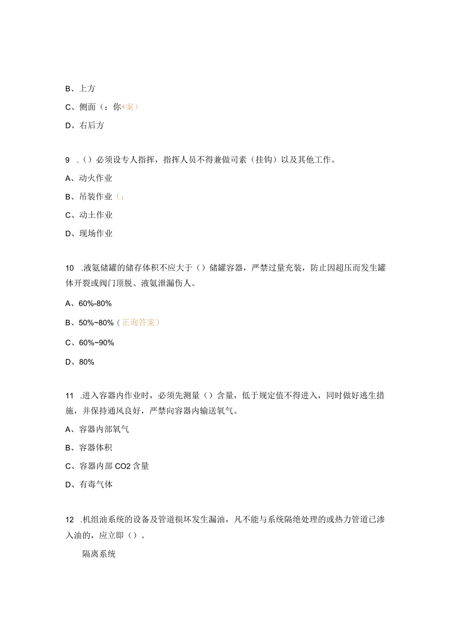 《安规》、《二十五项反措》（2023版）学习考试试题.docx_第3页