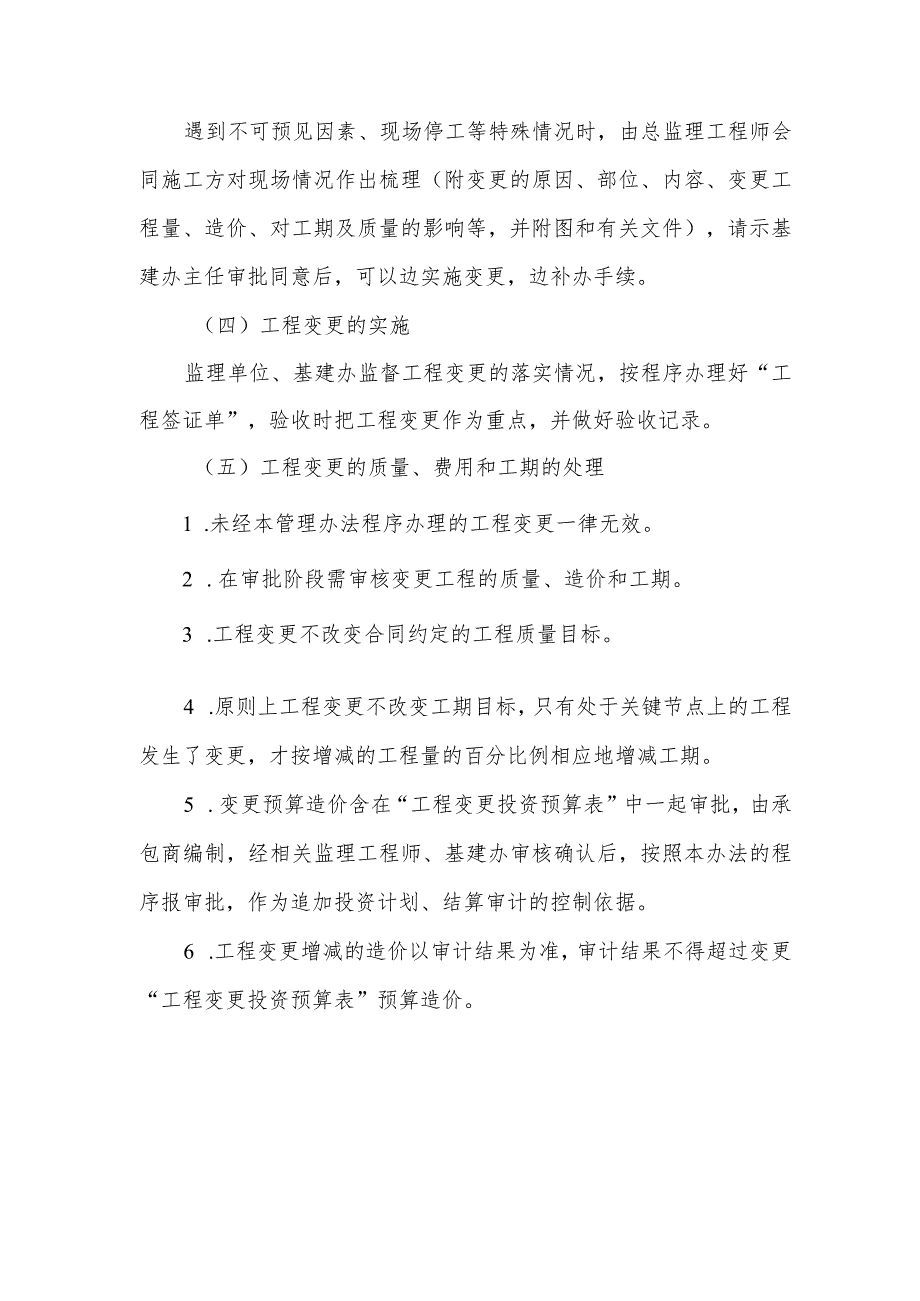 医院基建办工程变更签证管理规定.docx_第3页