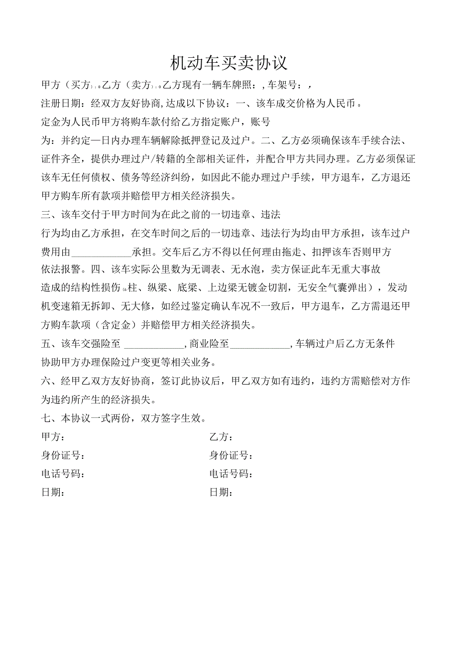 二机动车买卖协议.docx_第1页