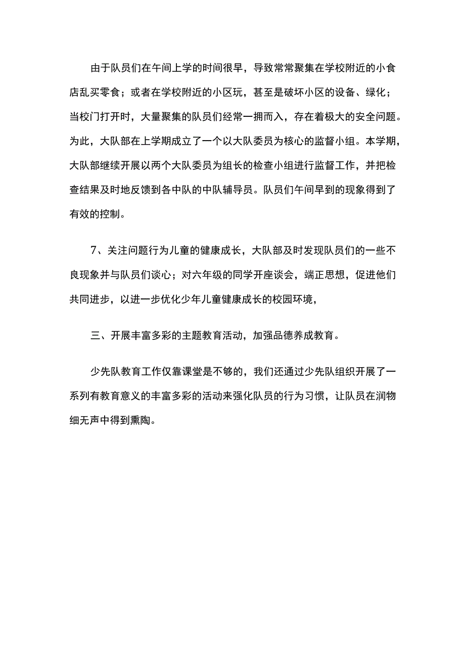 学校少先队工作完整总结.docx_第3页