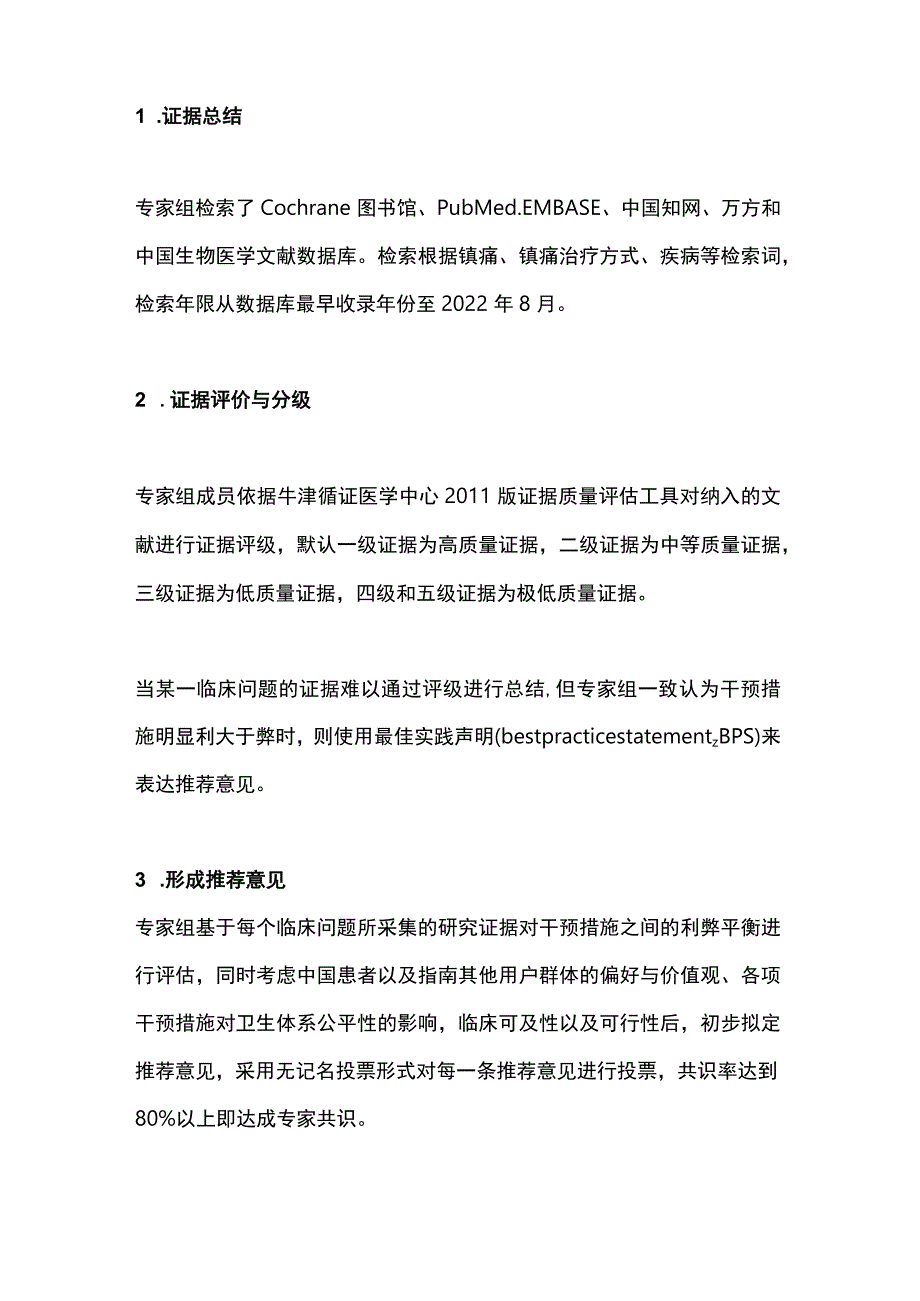 最新：中国成人重症患者镇痛管理专家共识.docx_第2页