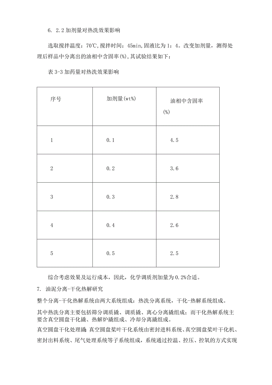 含油污泥分离、干化.docx_第3页