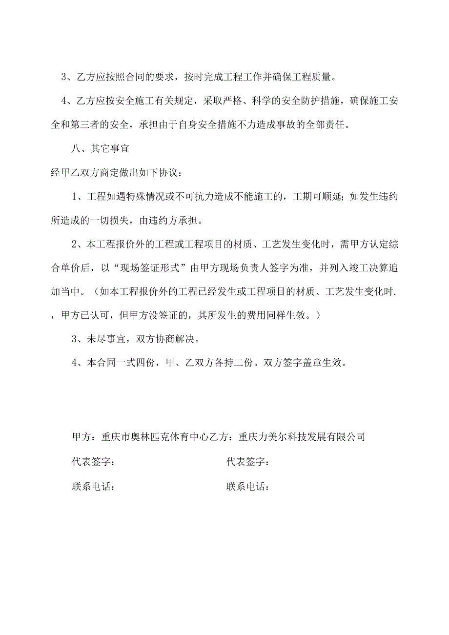 重庆市奥体中心运动员入场通道翻新及休息室整改合同.docx_第3页