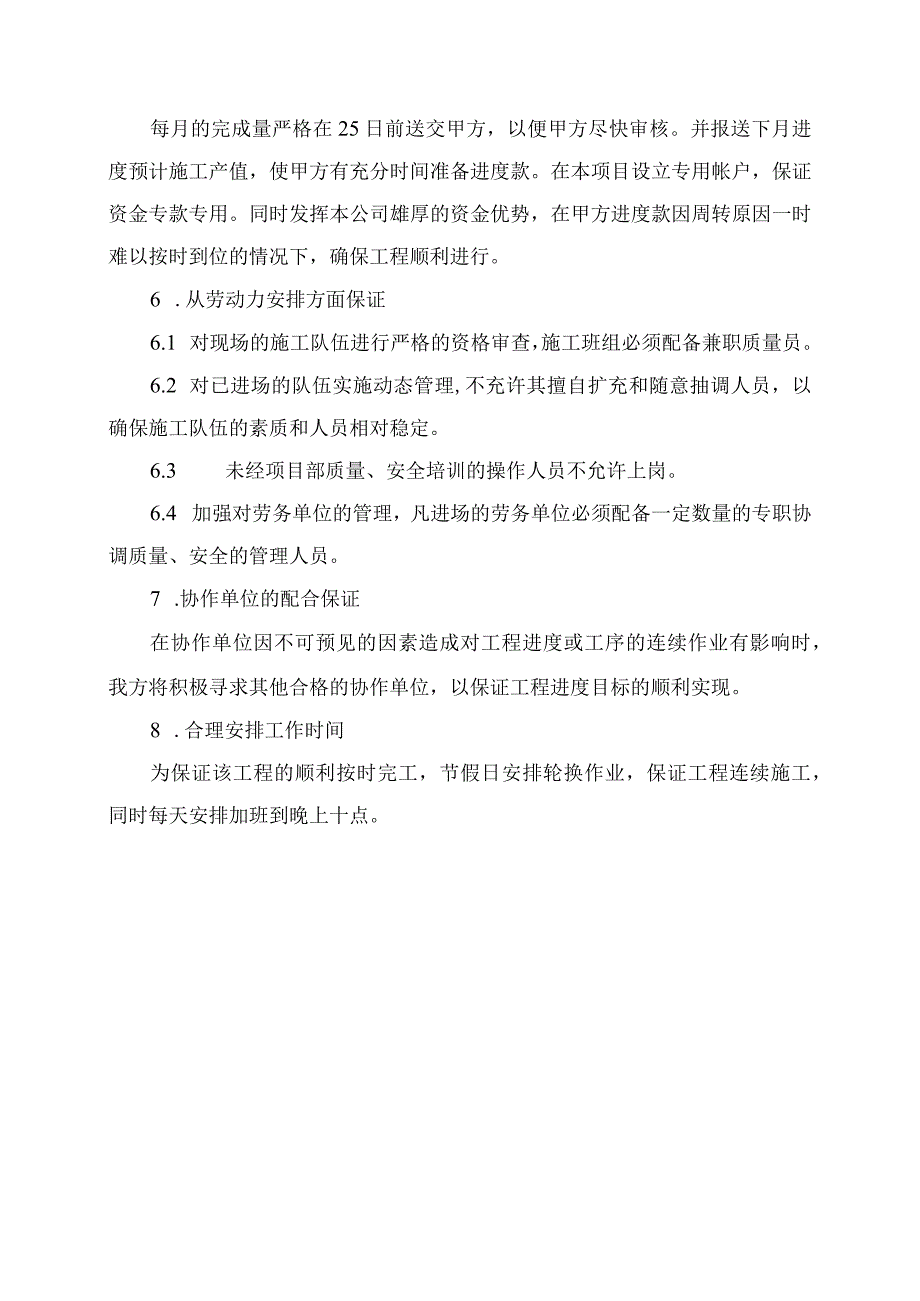 工期进度计划与措施.docx_第3页