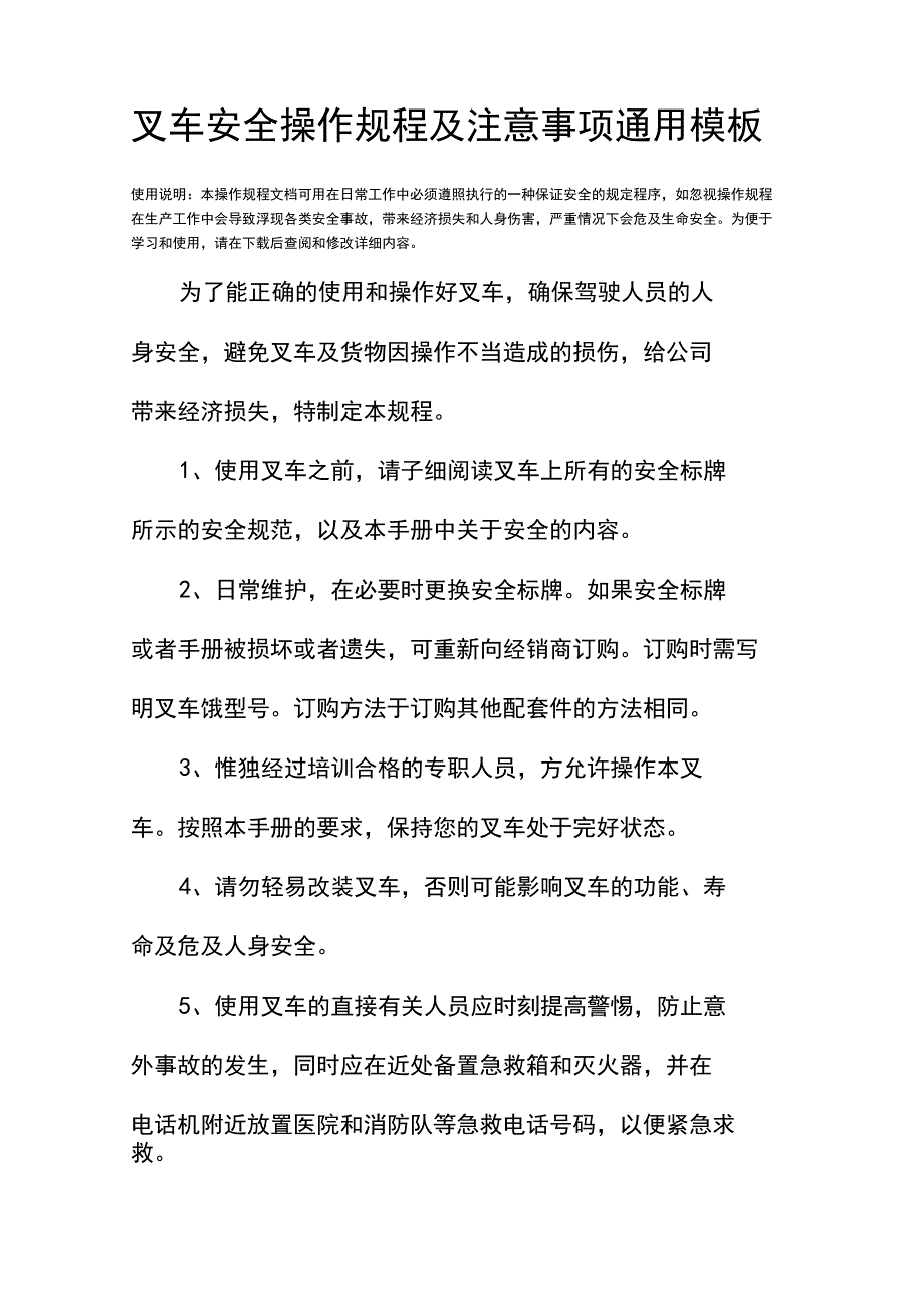 叉车安全操作规程及注意事项.docx_第2页