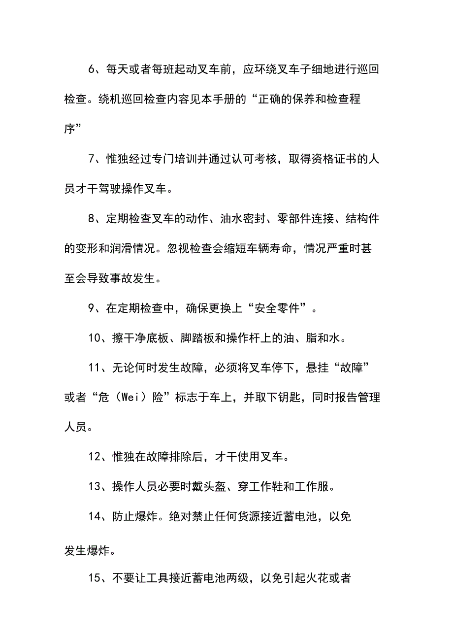 叉车安全操作规程及注意事项.docx_第3页