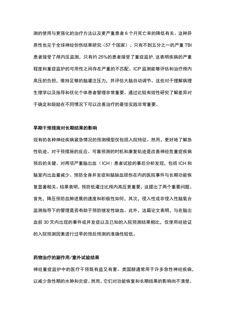 最新：ICU中的神经系统疾病.docx_第3页