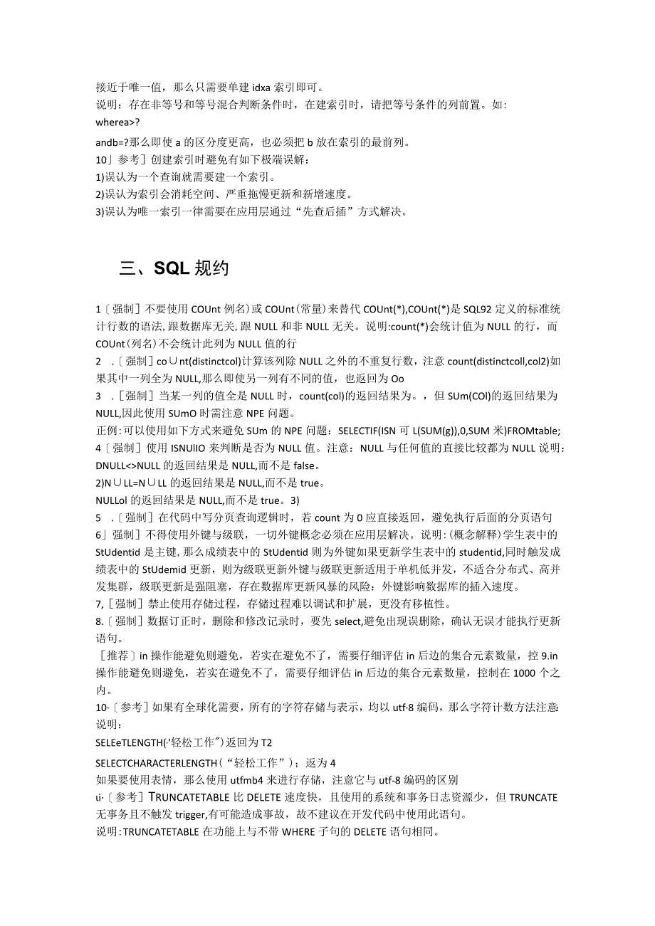 sql数据库设计规范.docx_第3页