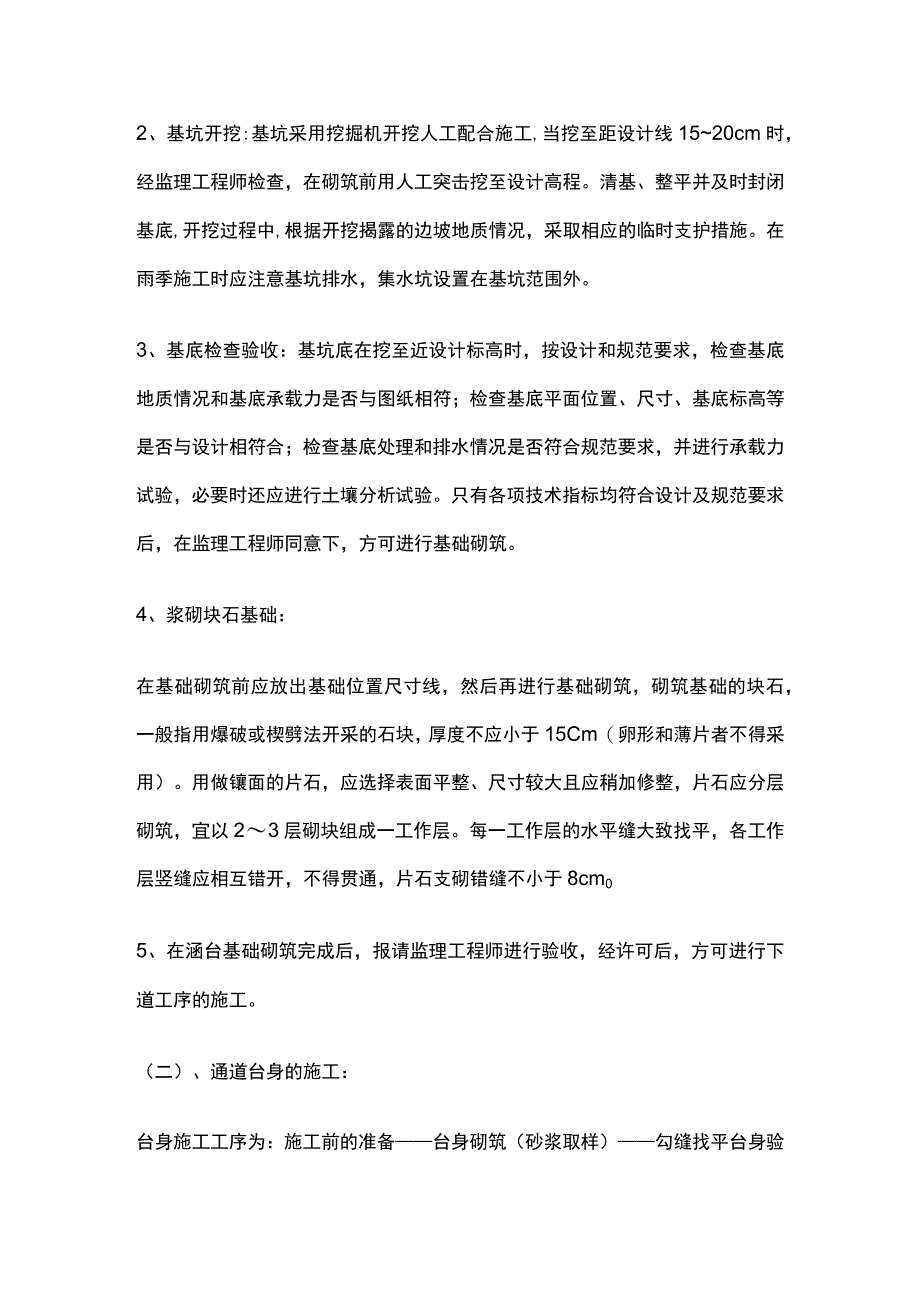 钢筋混凝土盖板涵施工技术方案及主要工艺流程说明[全].docx_第2页