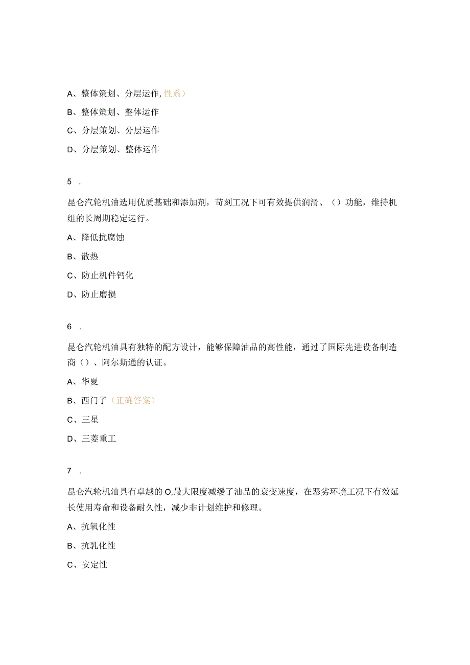 加油站操作工高级试题.docx_第2页