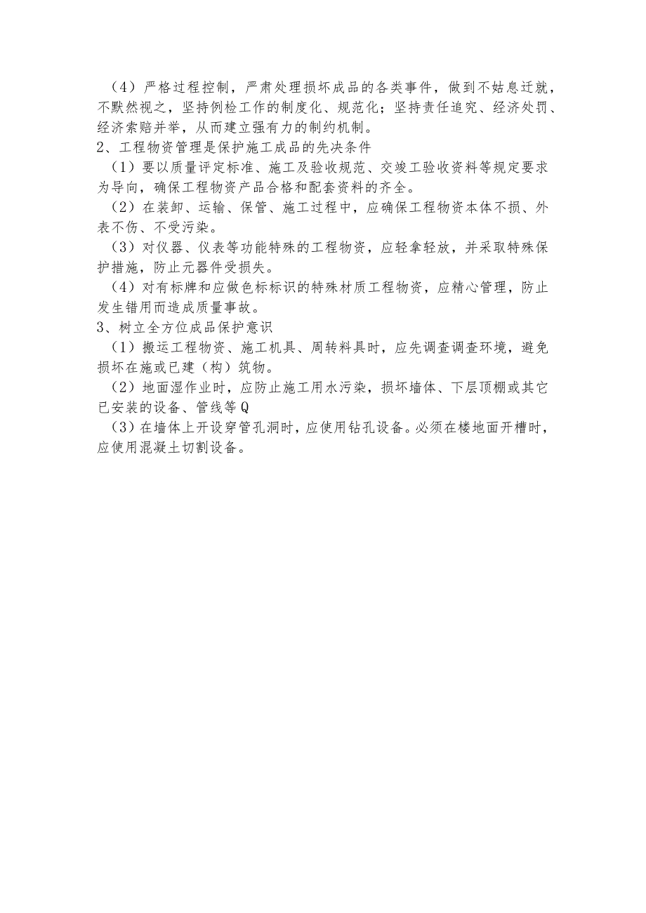 成品保护措施.docx_第2页