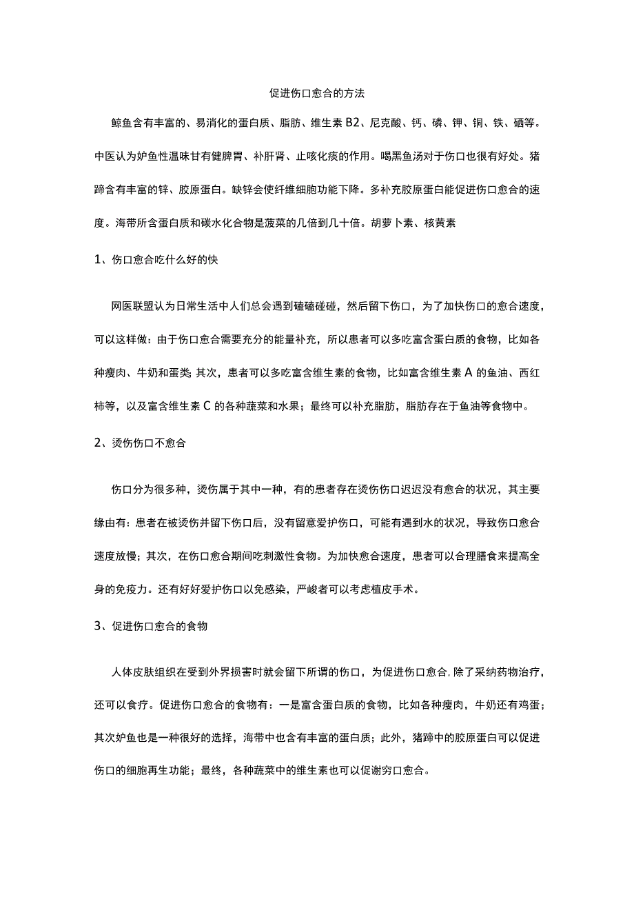 促进伤口愈合的方法.docx_第1页