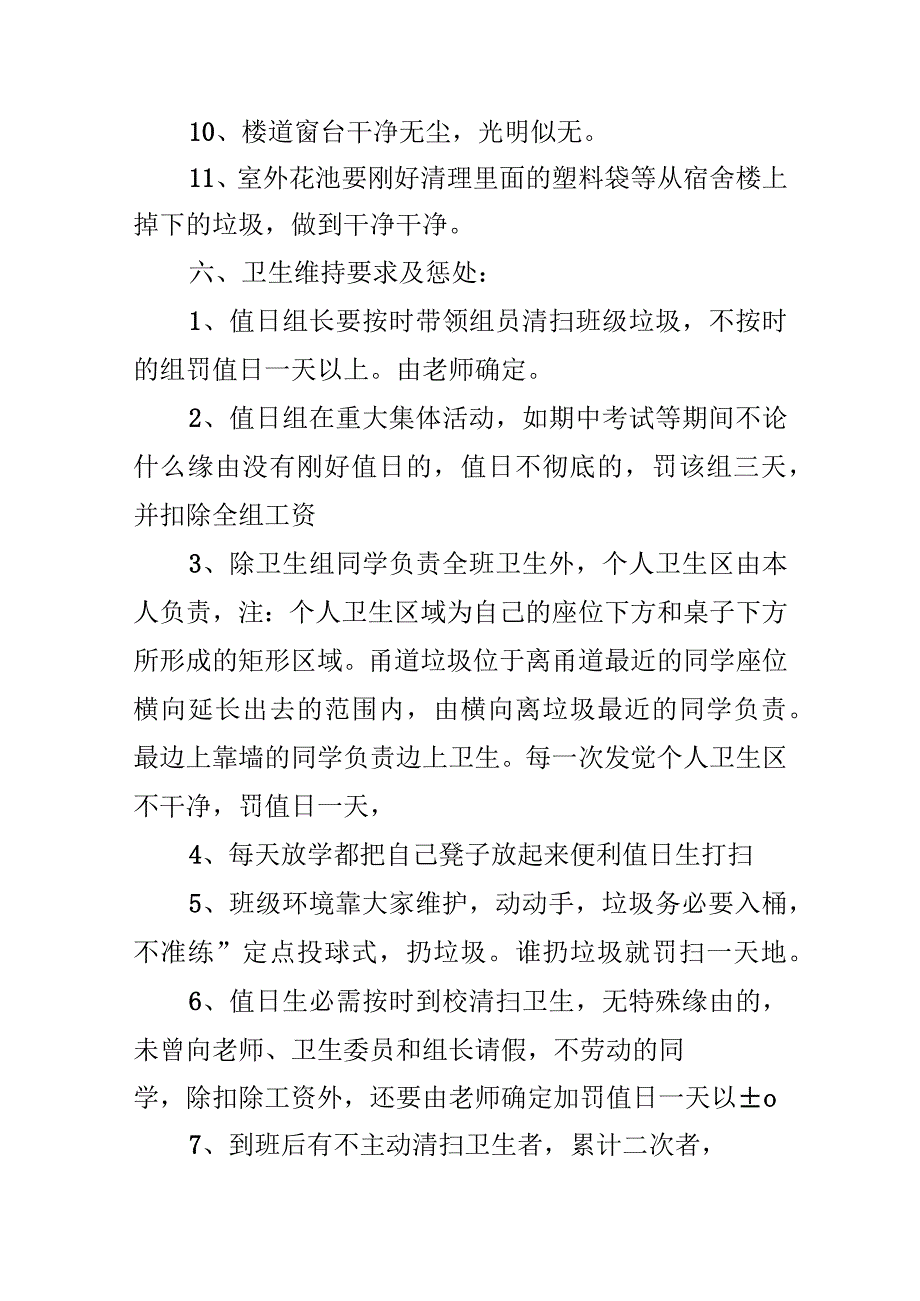 卫生管理制度细则.docx_第3页