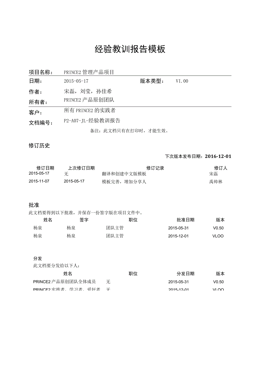 prince2项目管理模板-经验教训报告-V1.00.docx_第1页