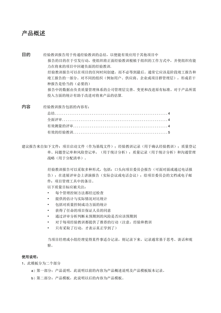 prince2项目管理模板-经验教训报告-V1.00.docx_第2页