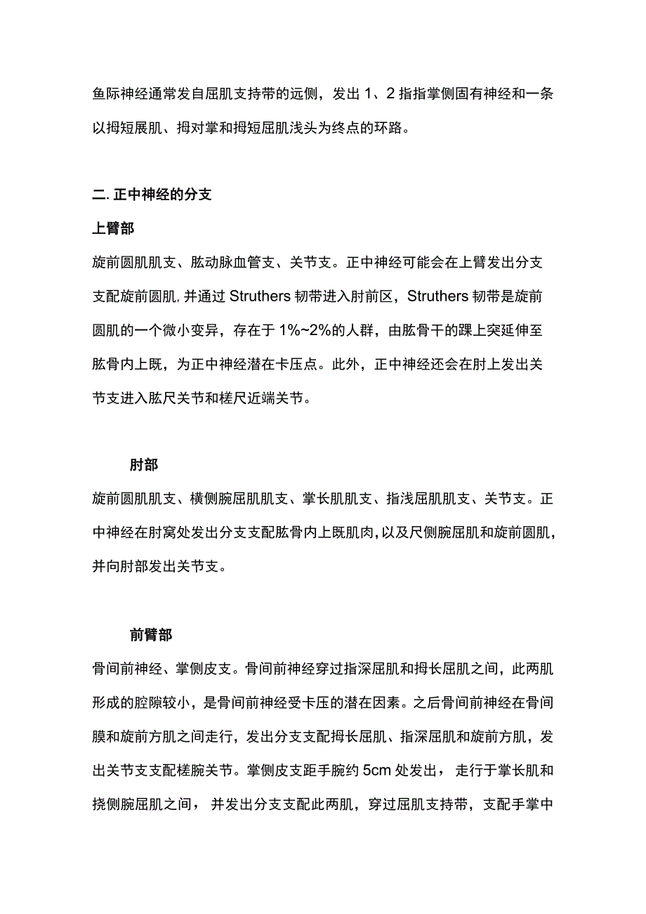 最新：正中神经阻滞疗法中国疼痛学与麻醉学专家共识（2023 版）.docx_第3页