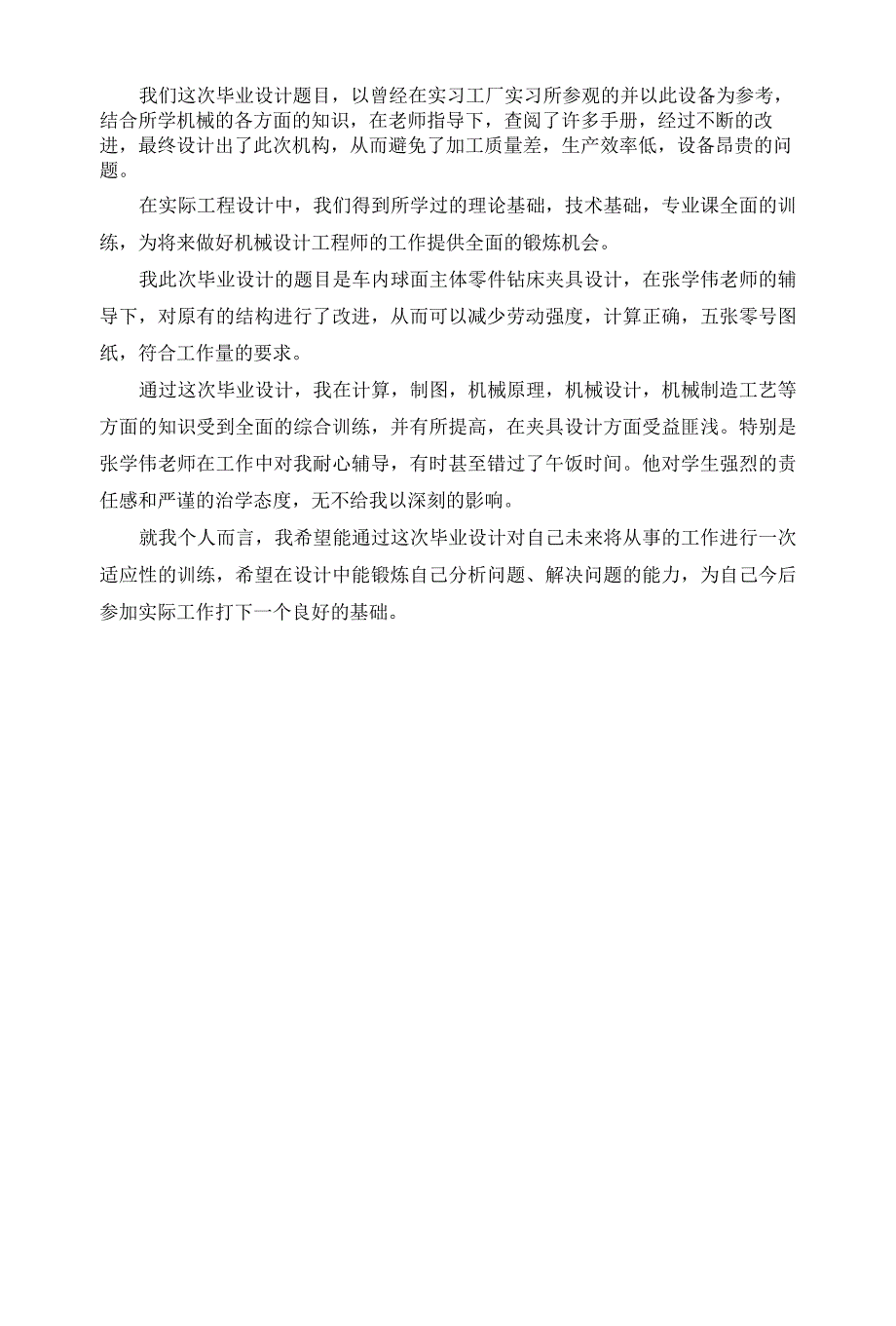 机械制造技术课程设计-车内球面工具主体加工工艺及钻φ20H7孔夹具设计.docx_第2页