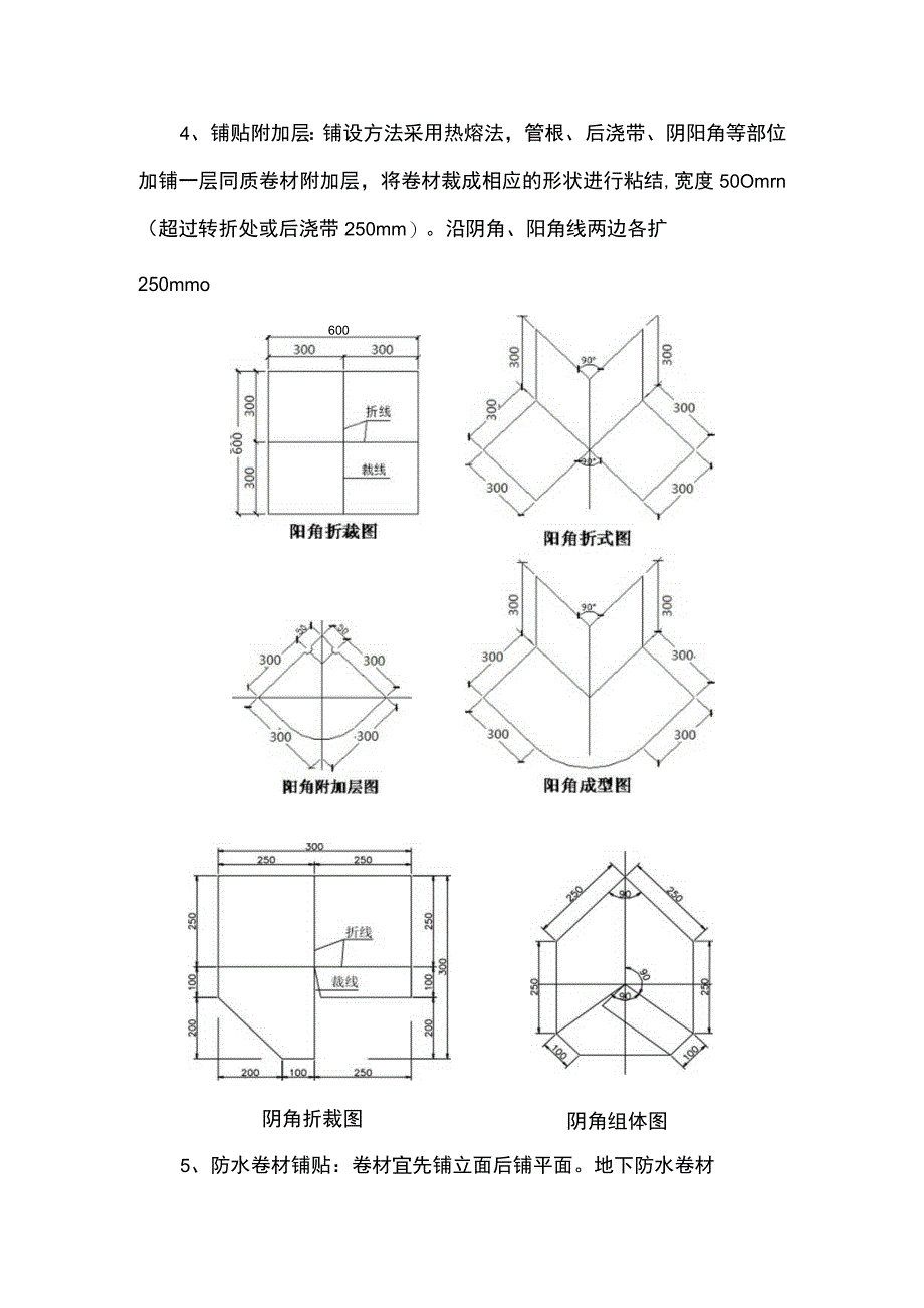 基础卷材防水施工技术交底(示范文本).docx_第3页