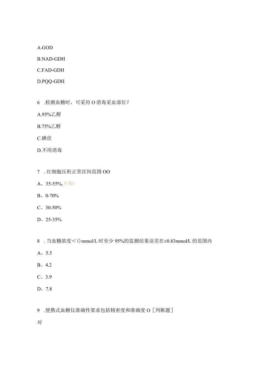 血糖仪临床操作考试试题.docx_第2页