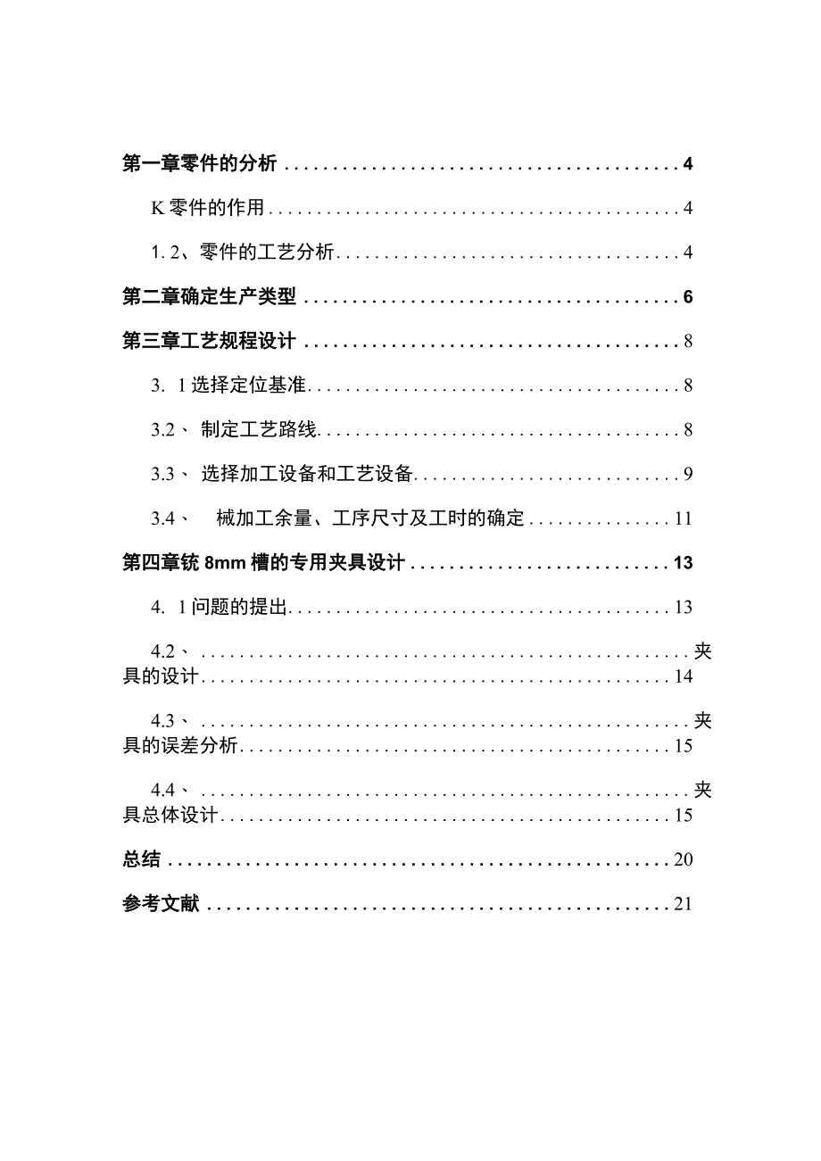 机械制造技术课程设计-限位轴加工工艺规程及铣8槽夹具设计[长70].docx_第2页