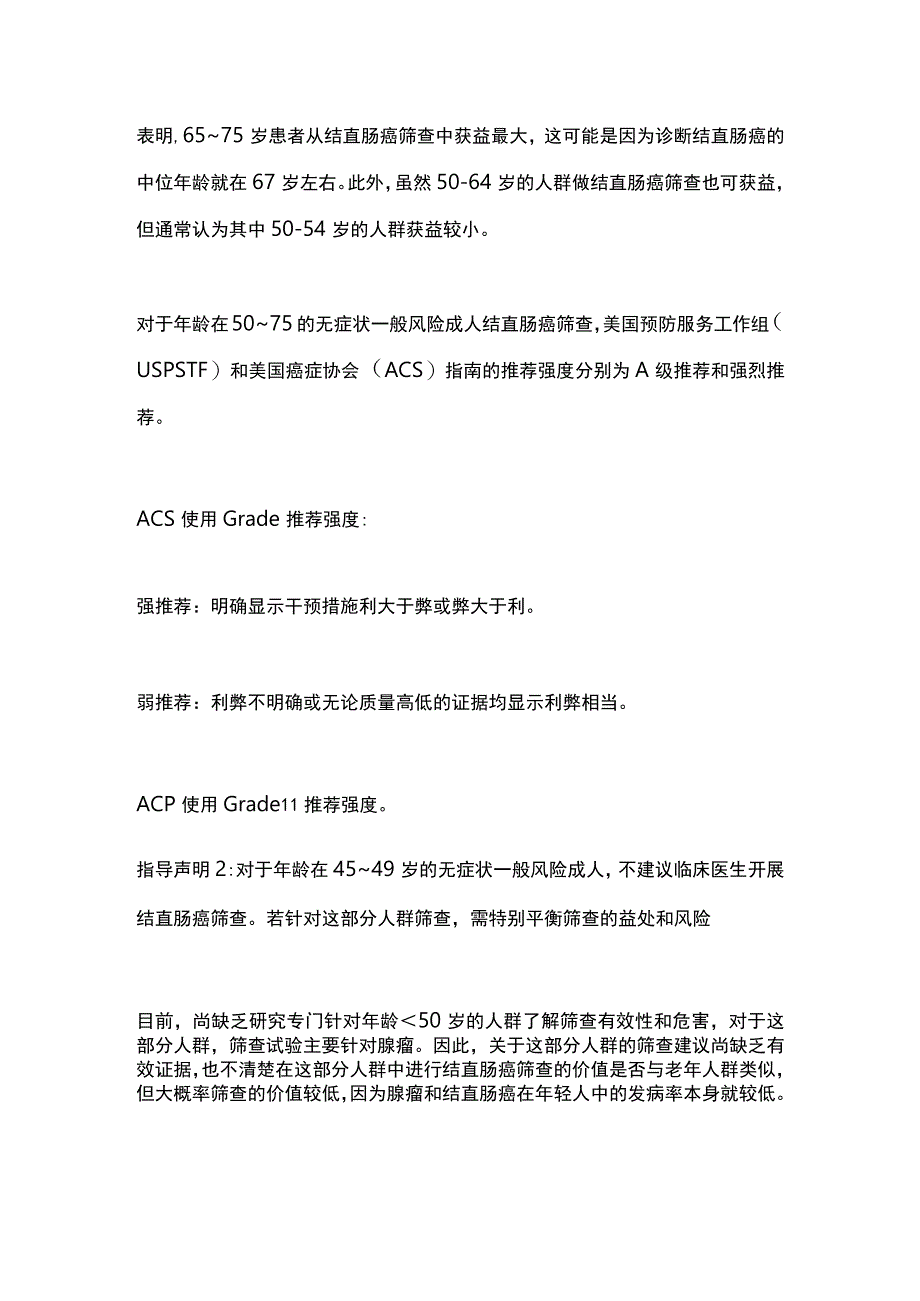 2023结直肠癌筛查指南更新要点临床考量建议.docx_第2页