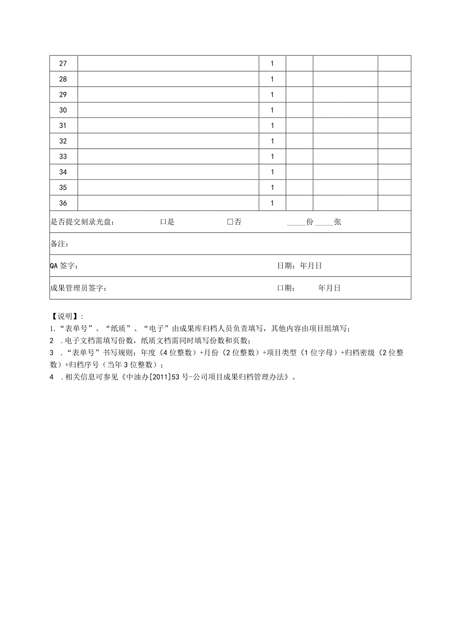 项目管理模板-项目成果归档清单.docx_第3页