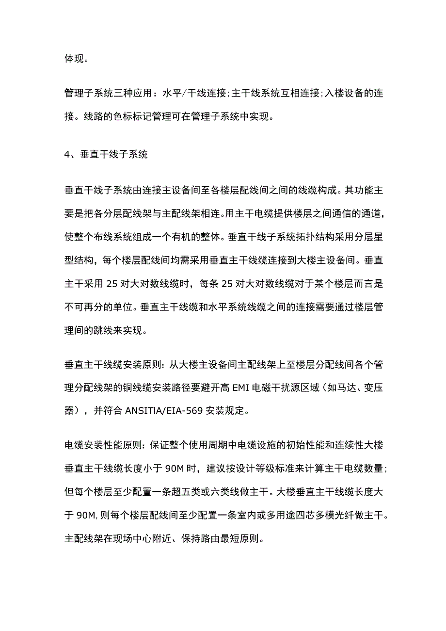 办公楼综合布线系统设计方案.docx_第3页